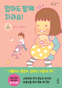 엄마도 함께 자라요(토리짱과 함께2)